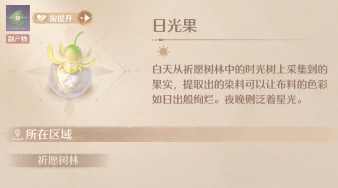 无限暖暖日光果怎么获得 日光果有什么用