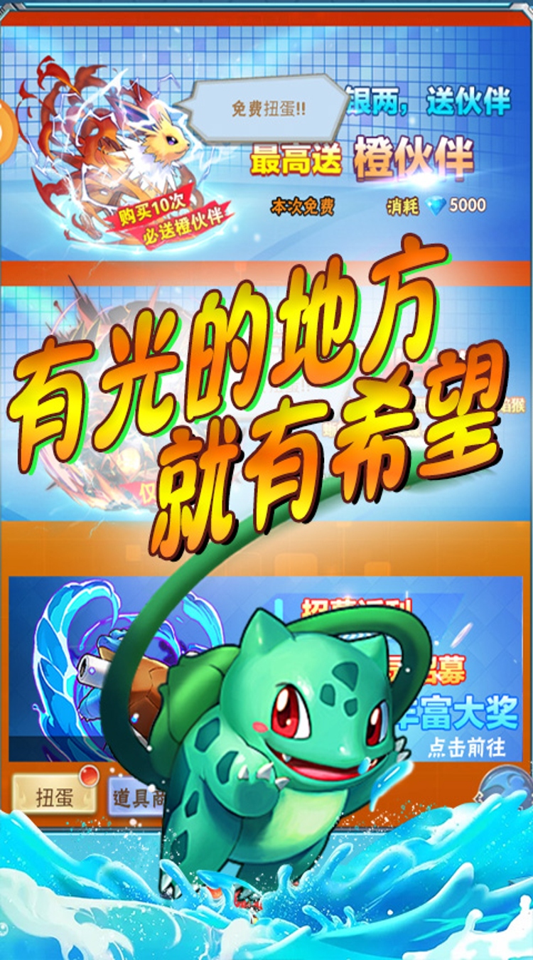 口袋幻兽0.05折精灵使截图