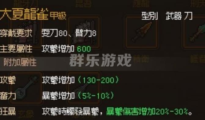 大侠立志传甲级刀武器有哪些 甲级刀怎么获得