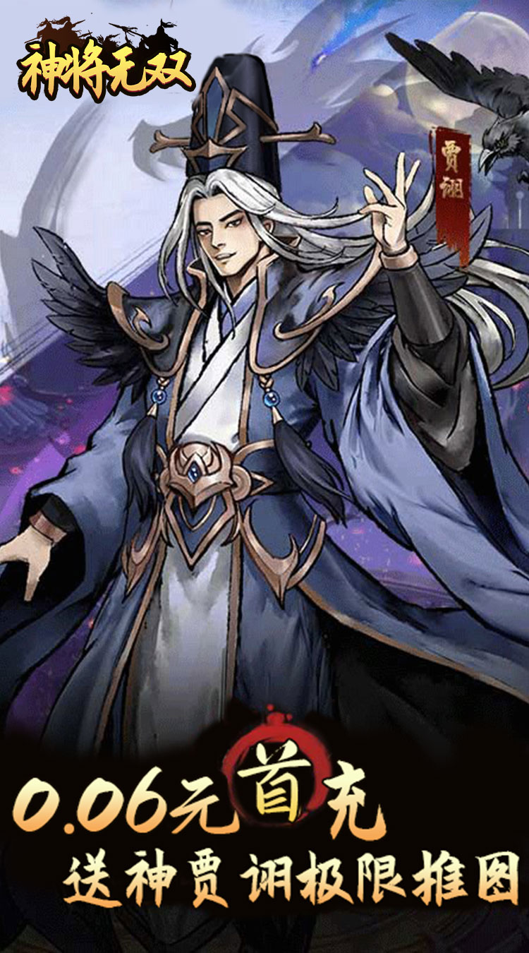 神将无双0.05折开箱买断版截图