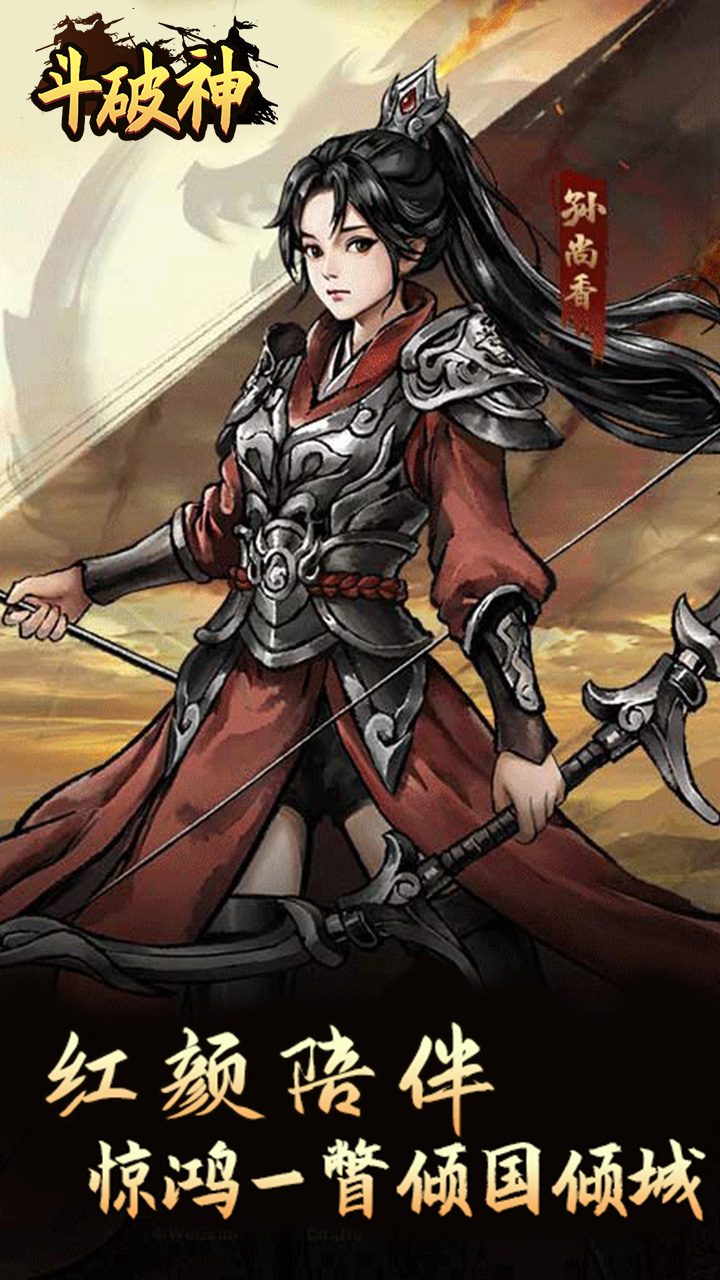 斗破神0.05折开箱买断版截图