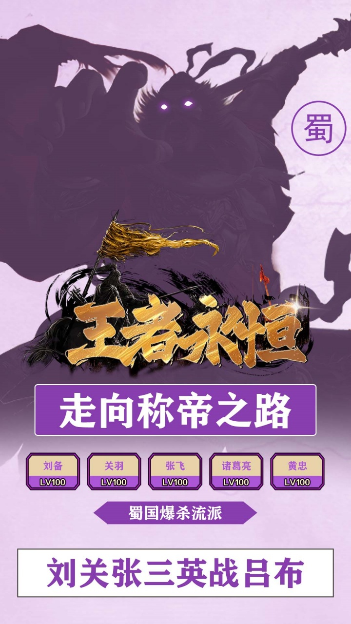 王者永恒0.1折烽火三国截图