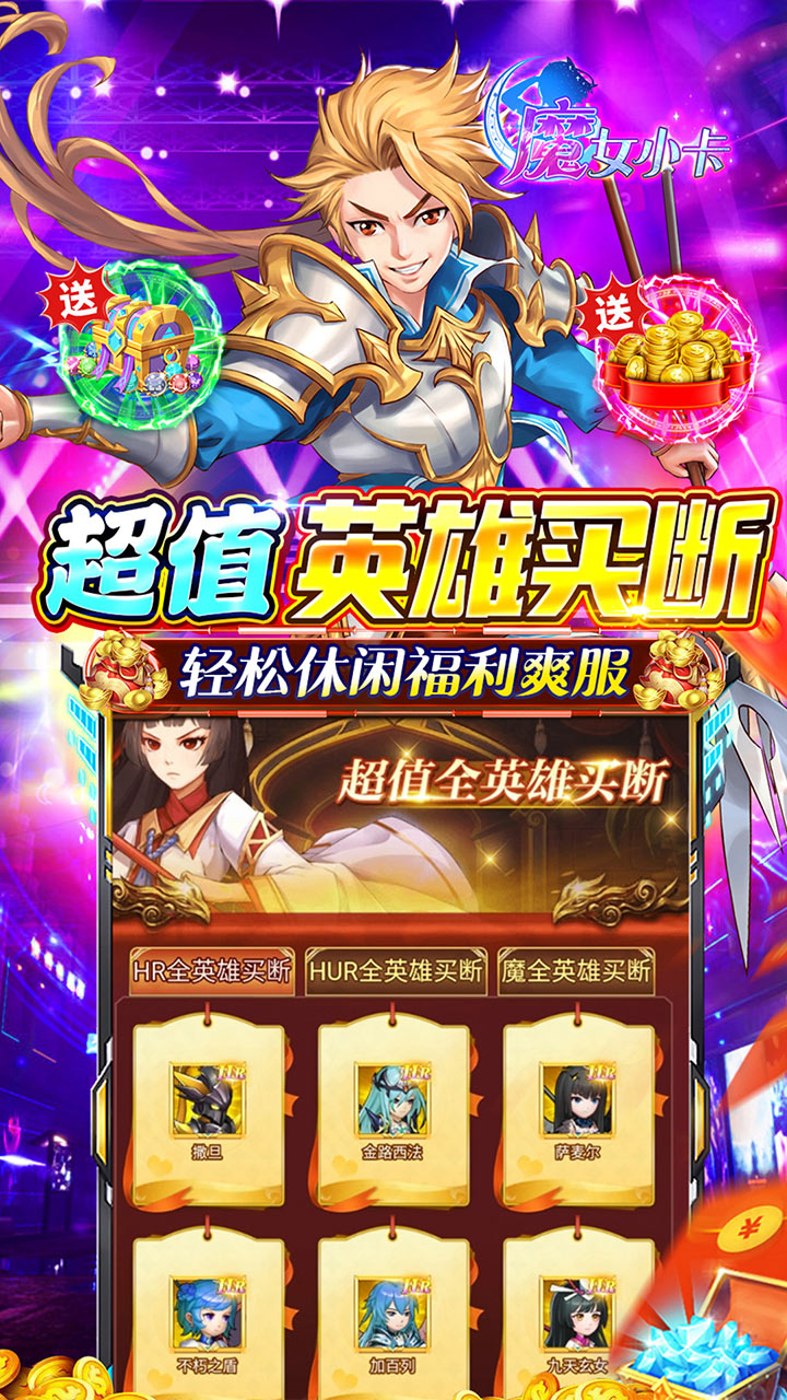 魔女小卡免费版0.05折零氪免费版截图