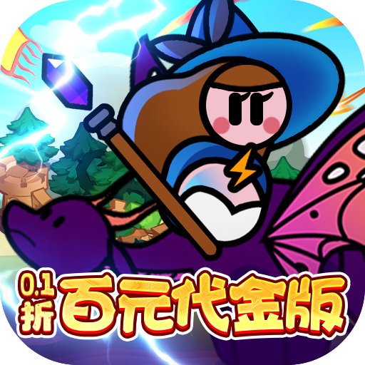 新出好玩的魔法类手游盘点-永恒领主0.1折百元代金版