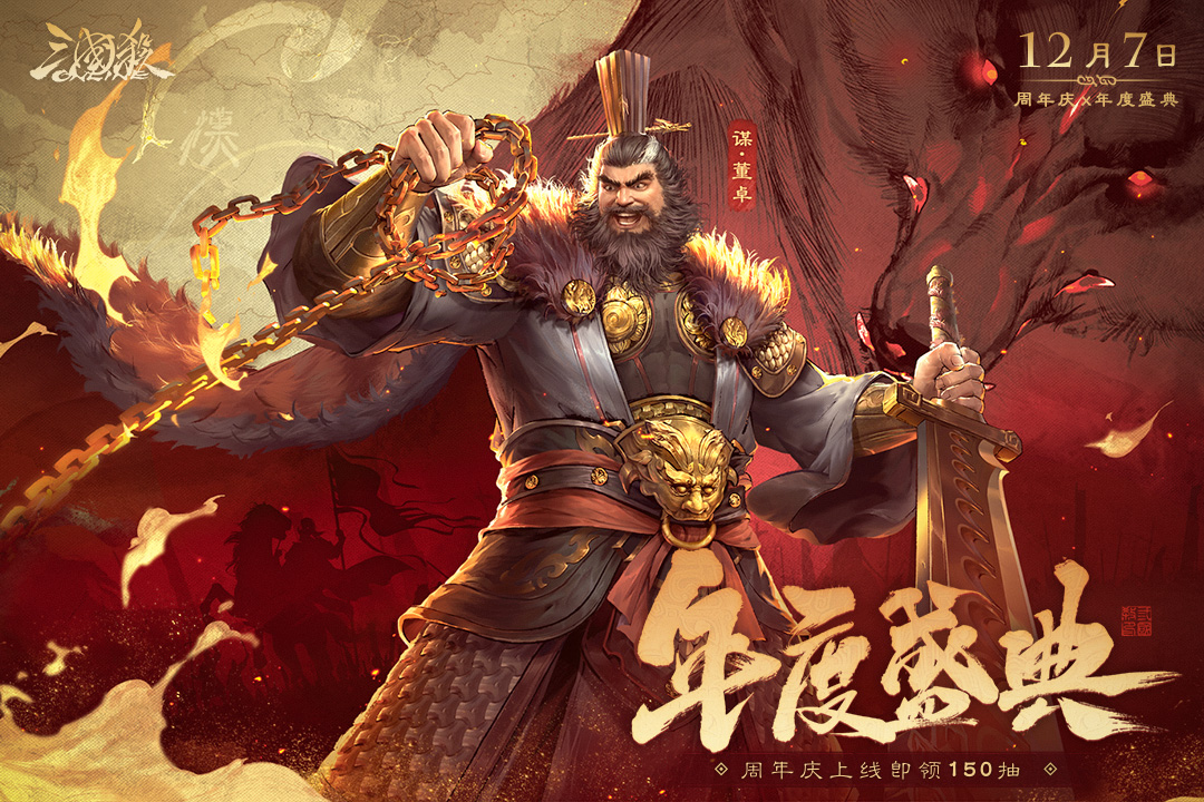 三国杀OL互通版截图