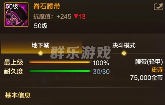 DNF手游脊石腰带装备属性怎么样 脊石腰带装备资料介绍