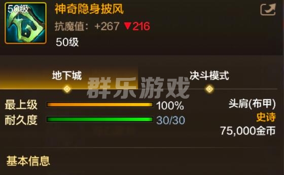 DNF手游神奇隐身披风装备属性怎么样 厉害吗