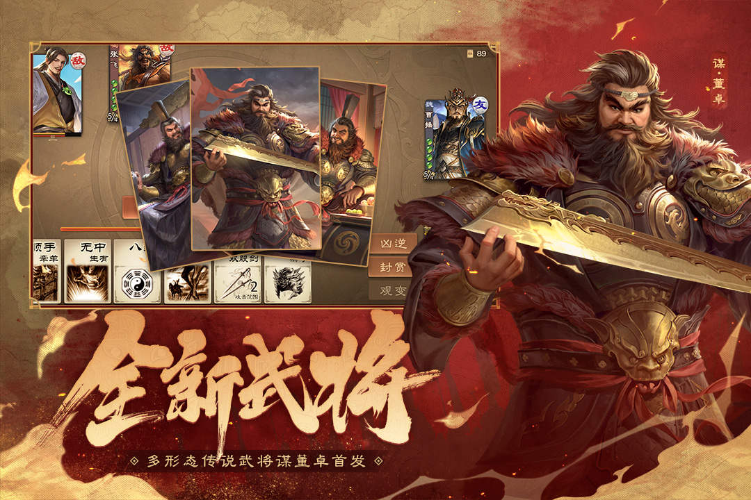 三国杀OL互通版截图