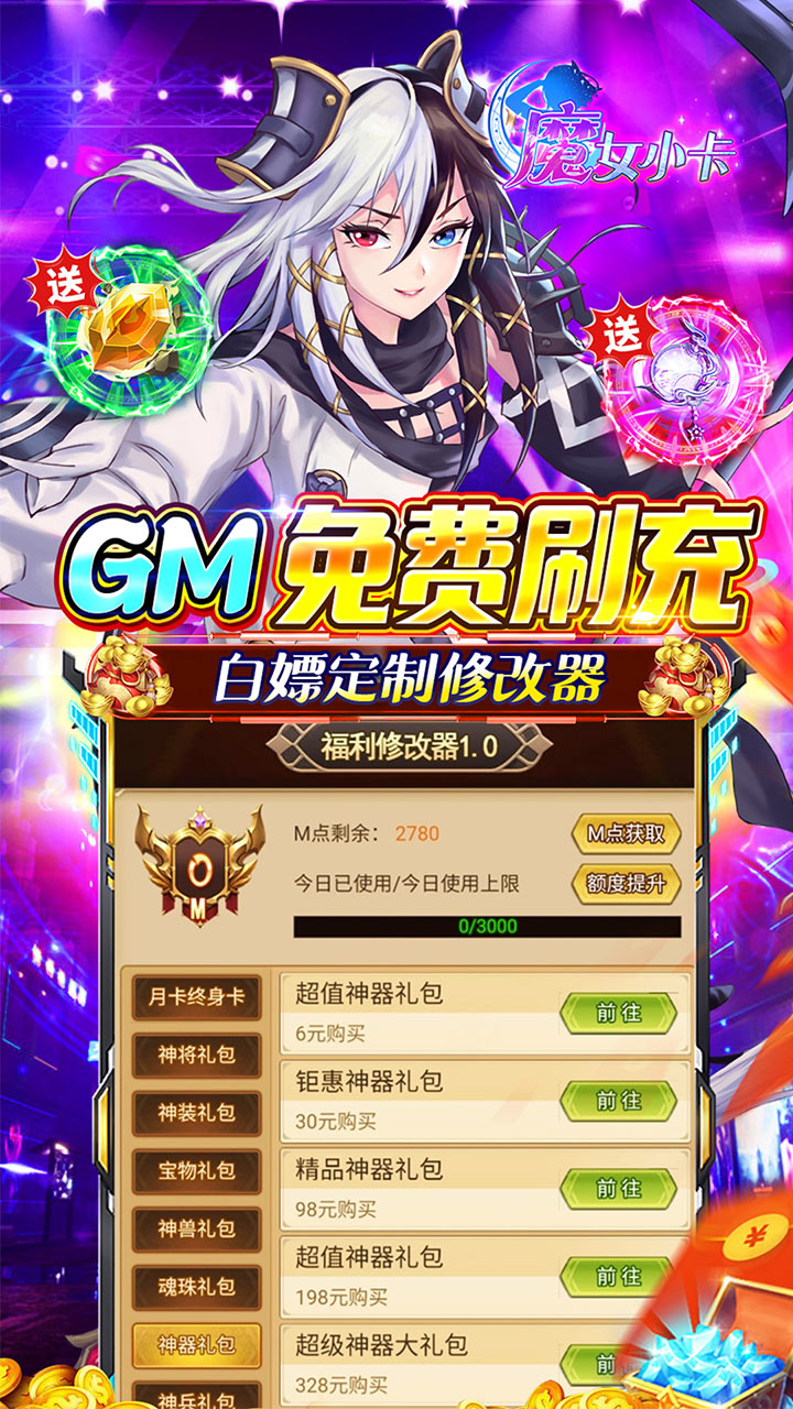 魔女小卡免费版0.05折零氪免费版截图