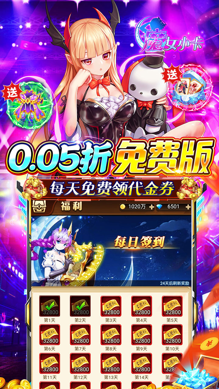 魔女小卡免费版0.05折零氪免费版截图