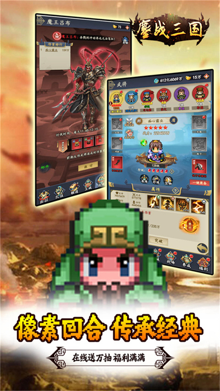 鏖战三国0.1折神将无双截图