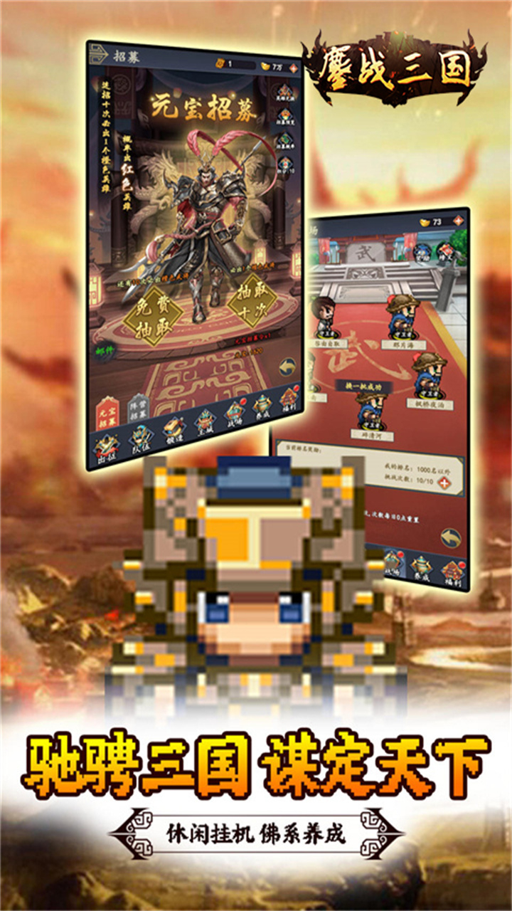 鏖战三国0.1折神将无双截图