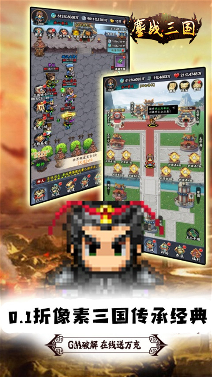 鏖战三国0.1折神将无双截图