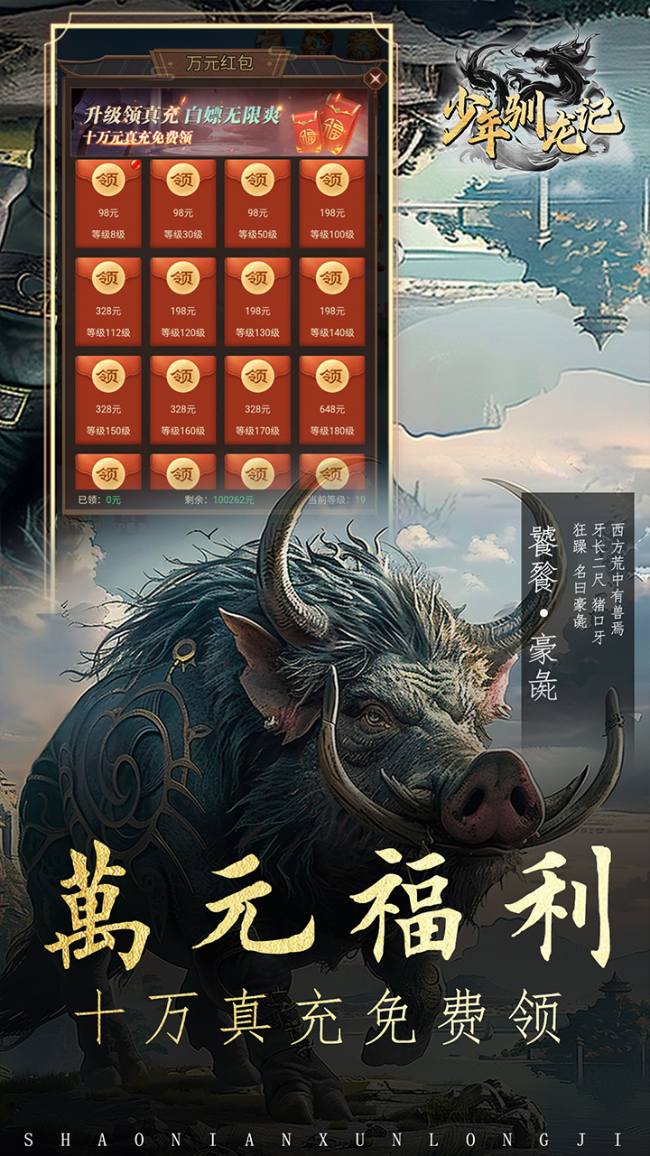 少年驯龙记0.05折高返版截图