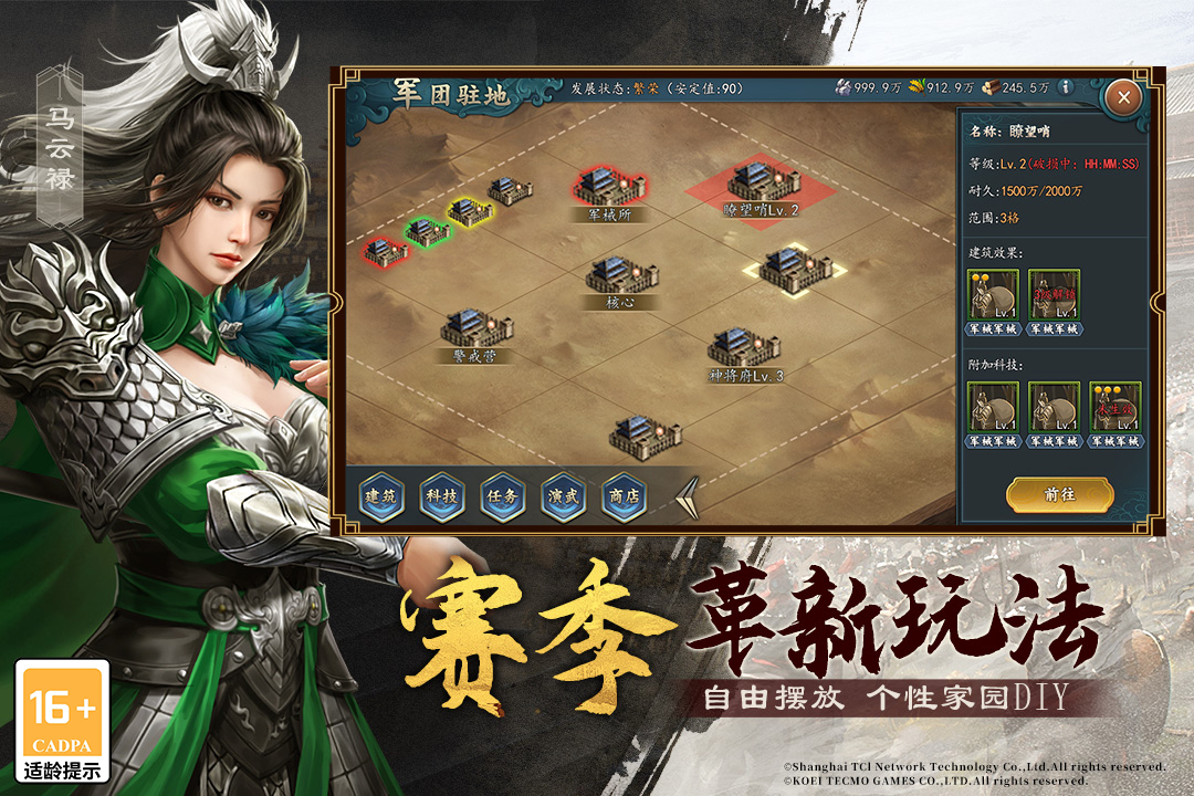 三国志2017截图