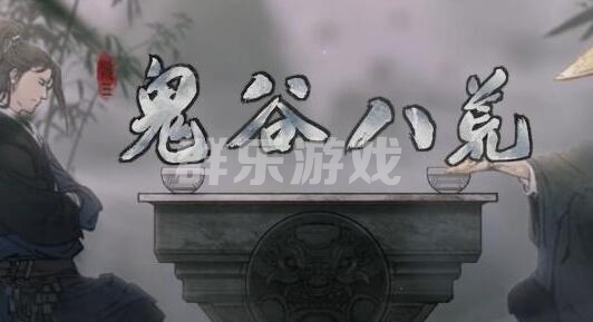 鬼谷八荒羽化是什么意思 羽化方法攻略介绍