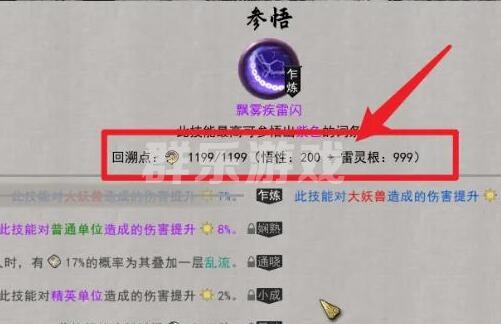 鬼谷八荒回溯怎么获得 技能属性回溯方法详解