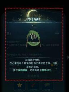 晚安森林树叶吊椅有什么作用 树叶吊椅怎么制作