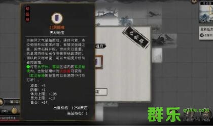 鬼谷八荒天才地宝怎么获得 天才地宝获取方法详解