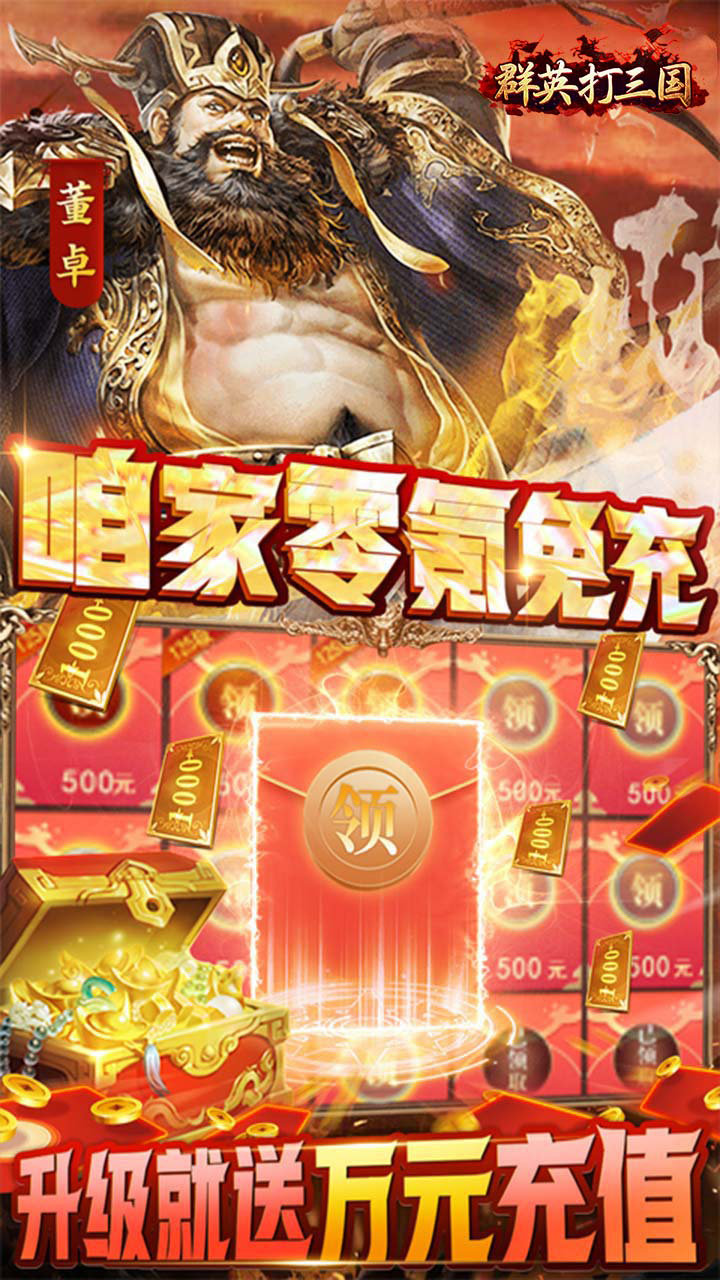 群英打三国0.05真买断送2000代金截图