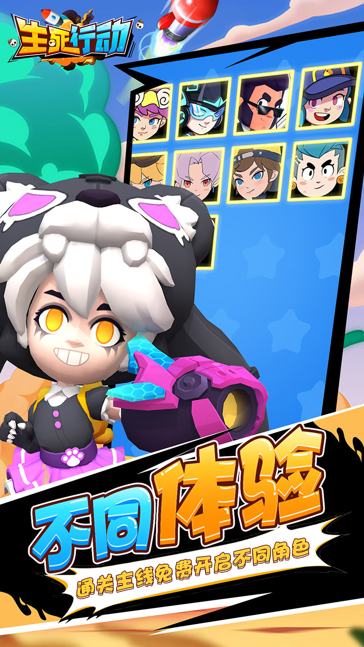 生死行动免费版0.1折天天648免费版截图