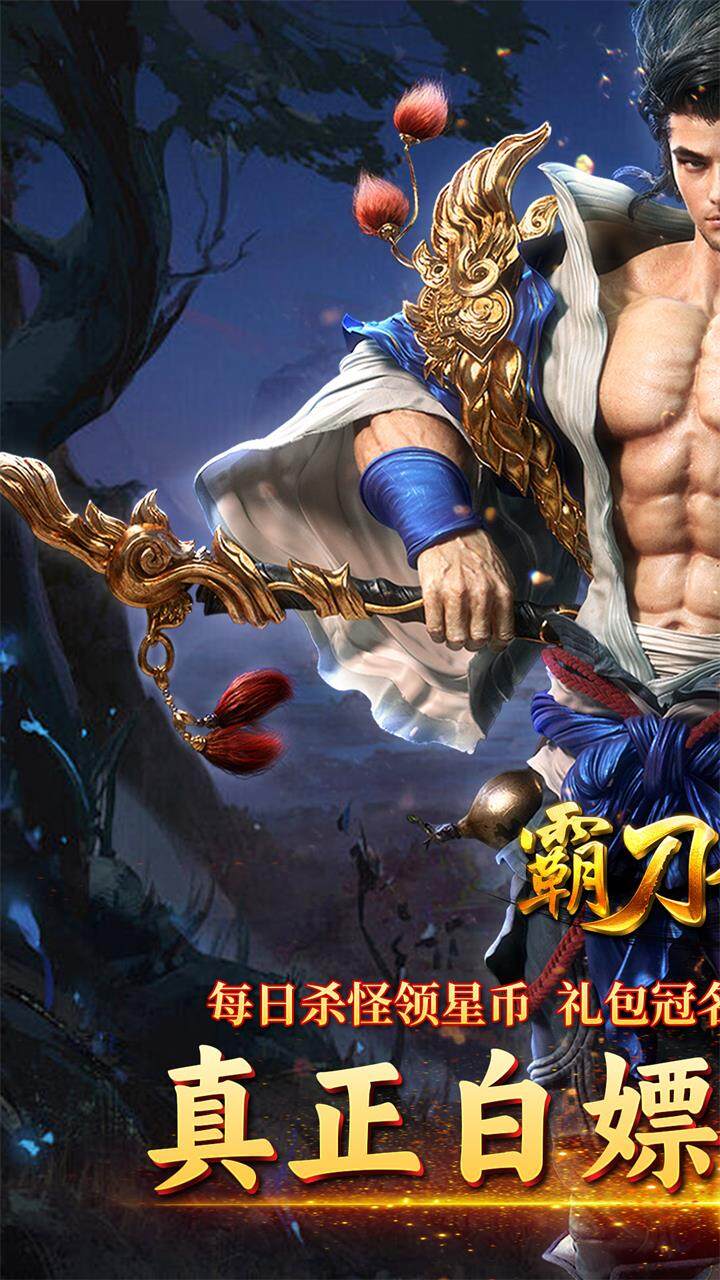 霸刀传奇冰雪无限刀截图