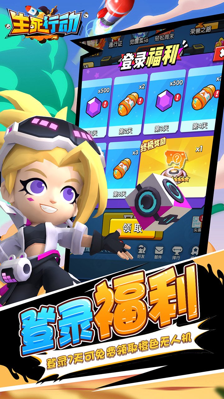 生死行动免费版0.1折天天648免费版截图