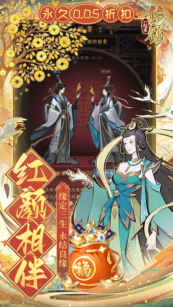 一起来修仙0.05折截图
