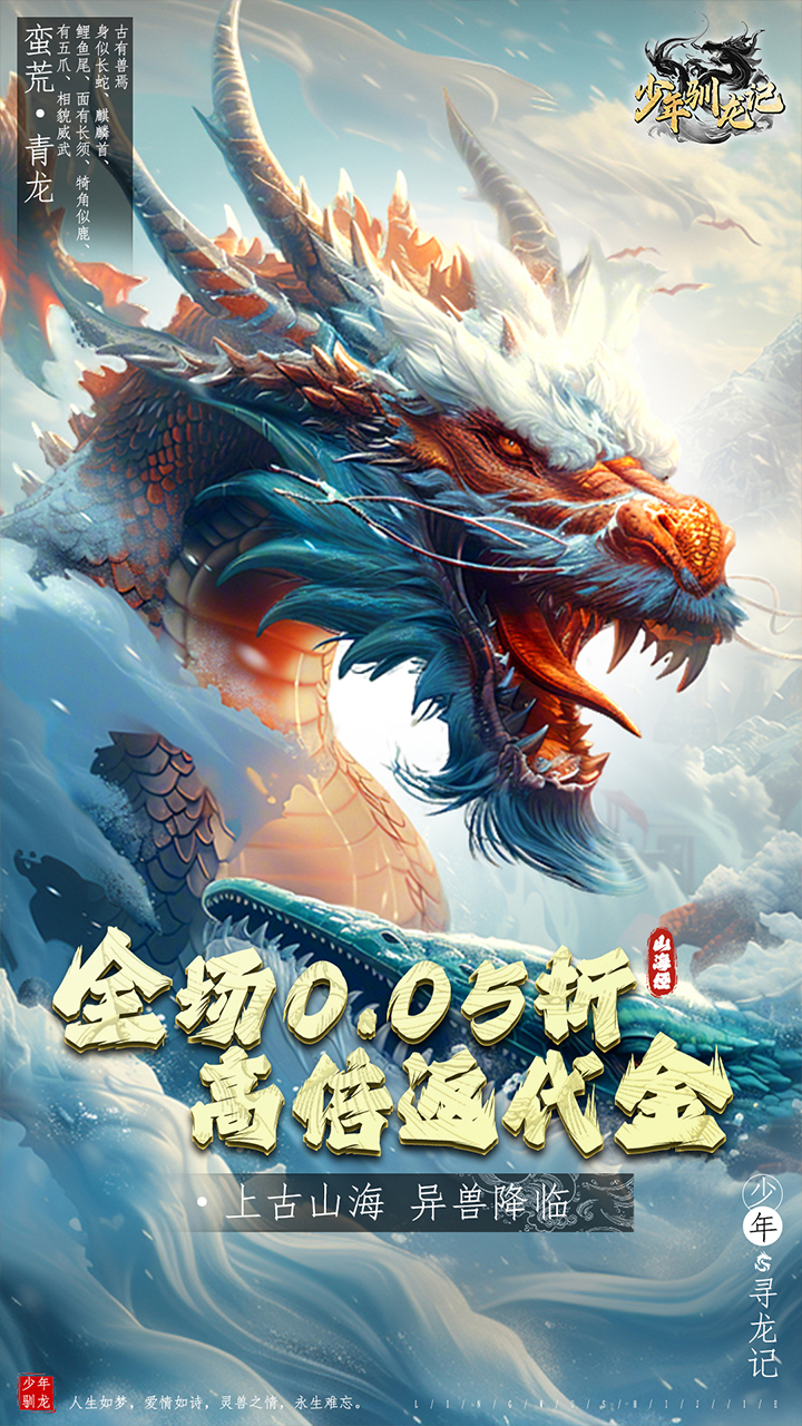 少年驯龙记0.05折高返版截图