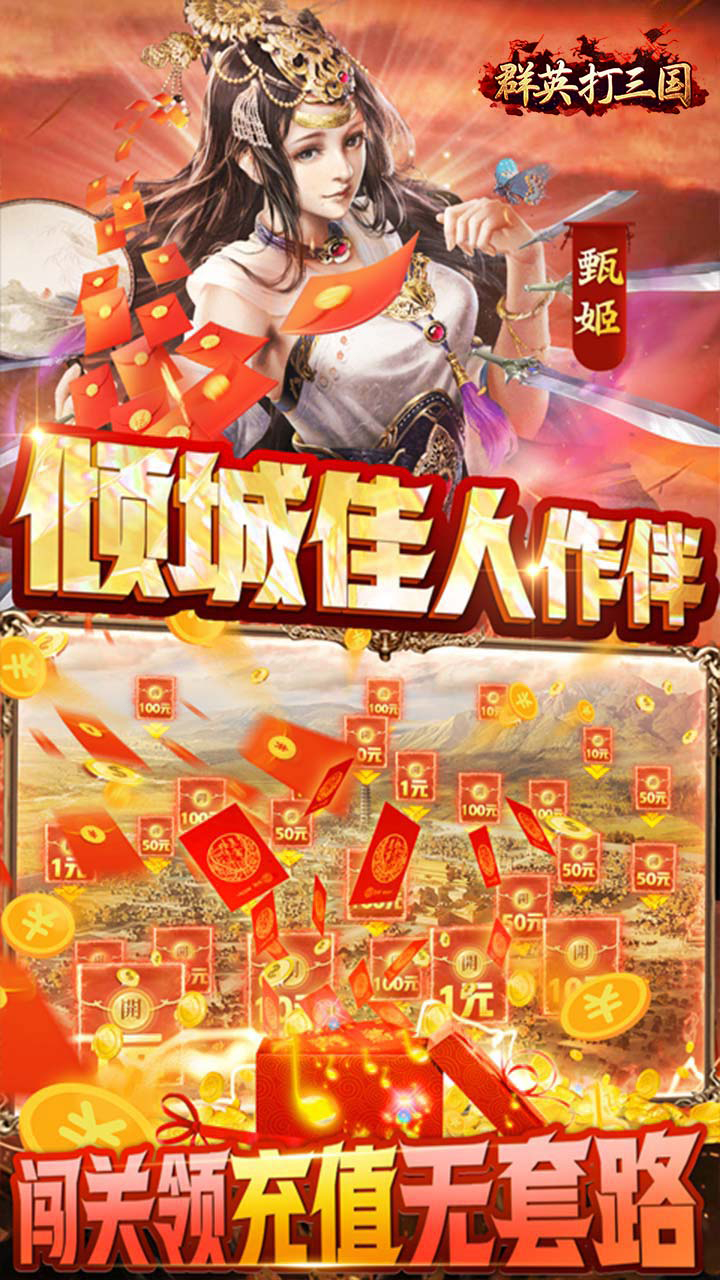 群英打三国0.05真买断送2000代金截图