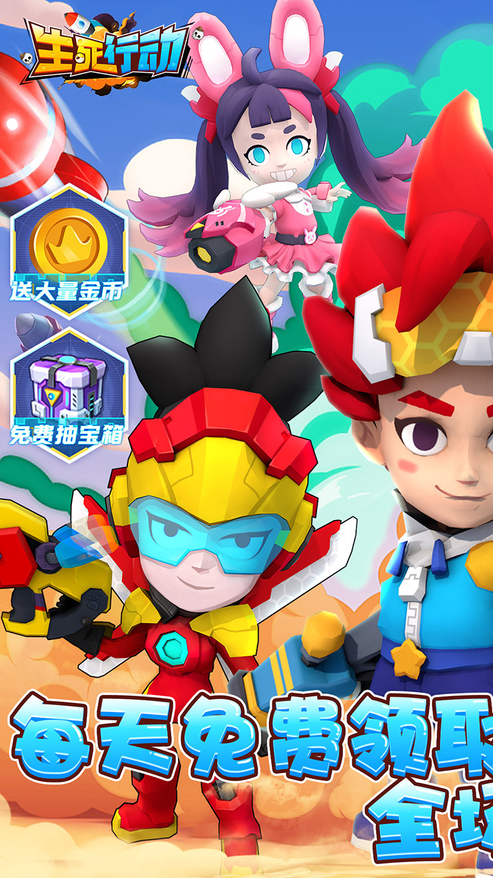 生死行动免费版0.1折天天648免费版截图
