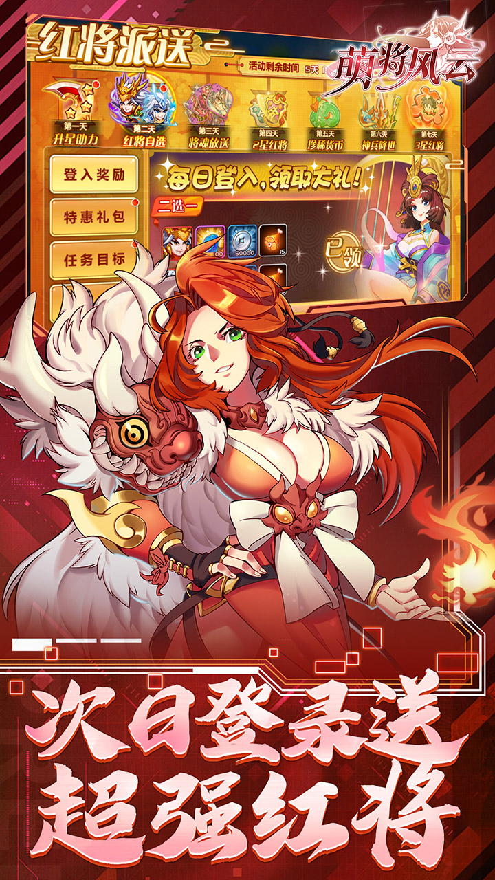 萌将风云免费版0.1免费版天天千充截图
