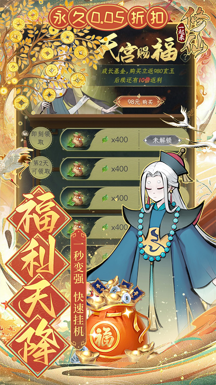 一起来修仙0.05折截图