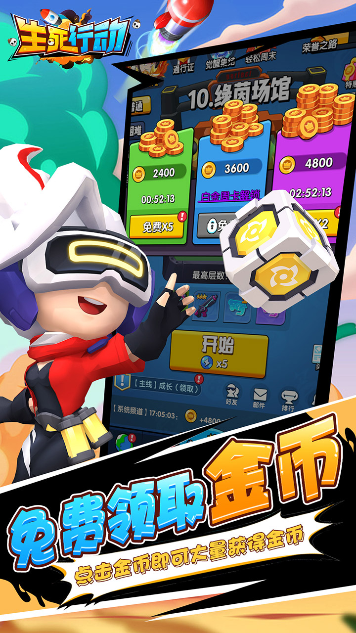 生死行动免费版0.1折天天648免费版截图
