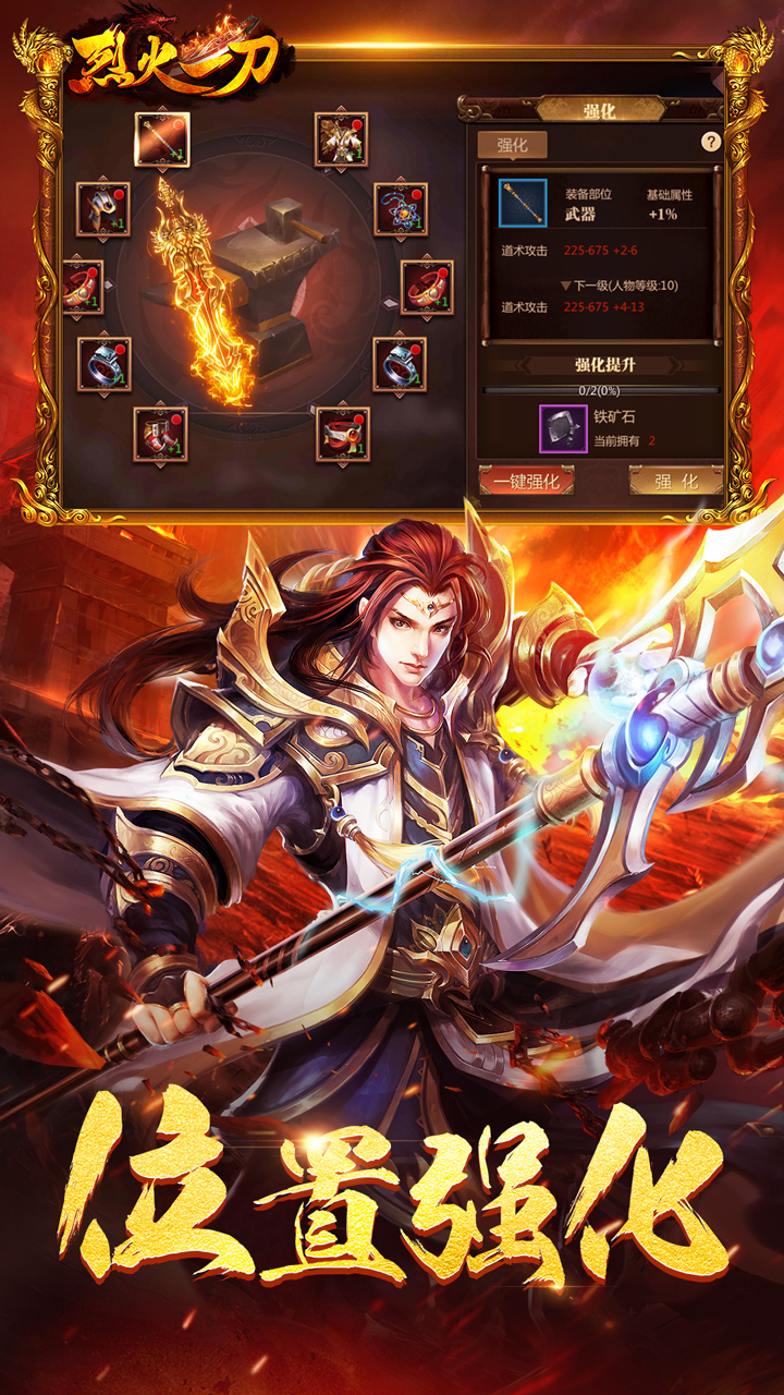 烈火一刀截图
