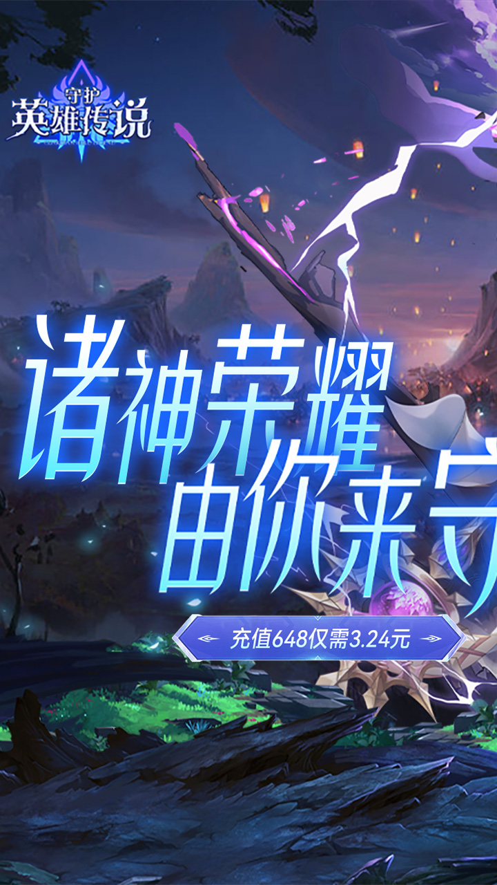 守护英雄传说0.05折以父之名截图