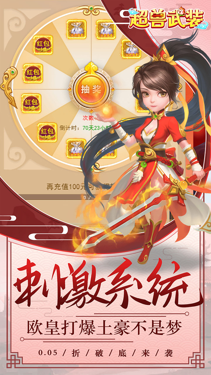 超兽武装0.05折封神锦囊截图