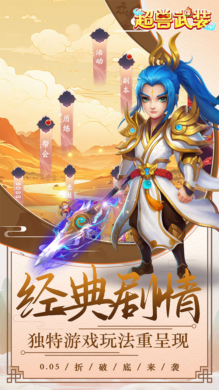 超兽武装0.05折封神锦囊截图