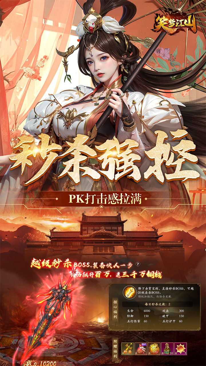 笑梦江山首续0.1折截图