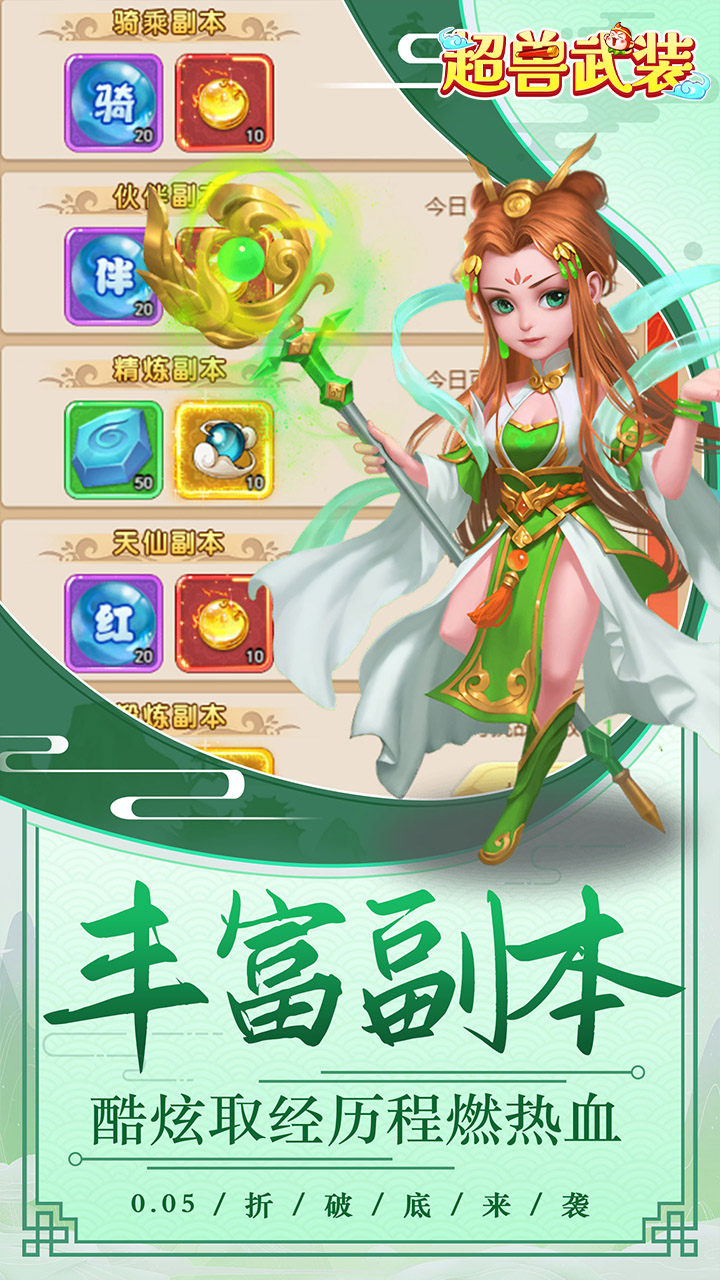 超兽武装0.05折封神锦囊截图