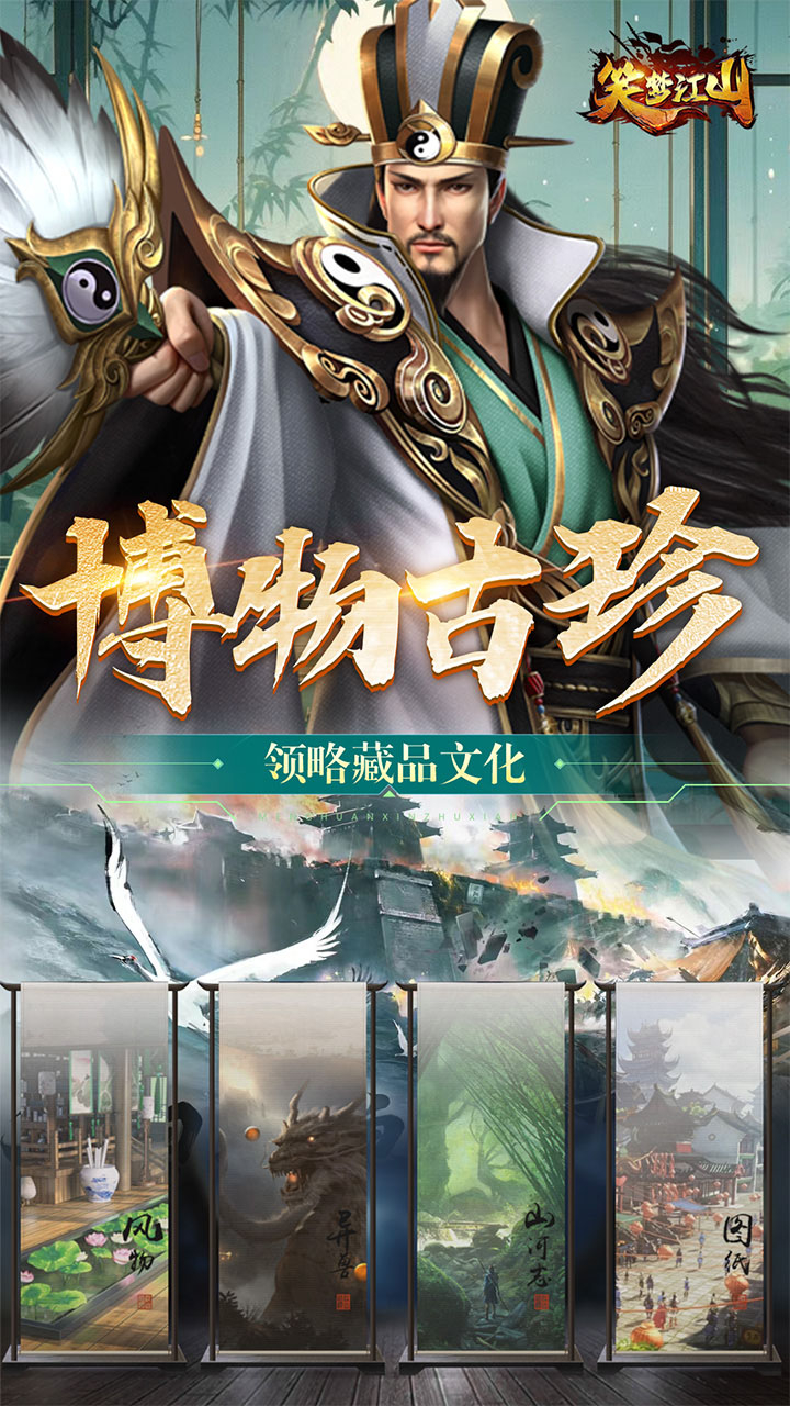 笑梦江山首续0.1折截图