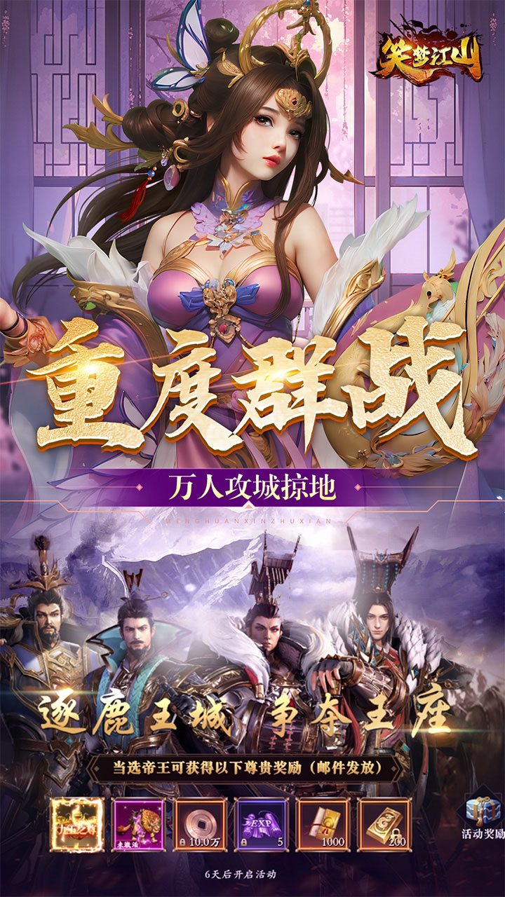 笑梦江山首续0.1折截图