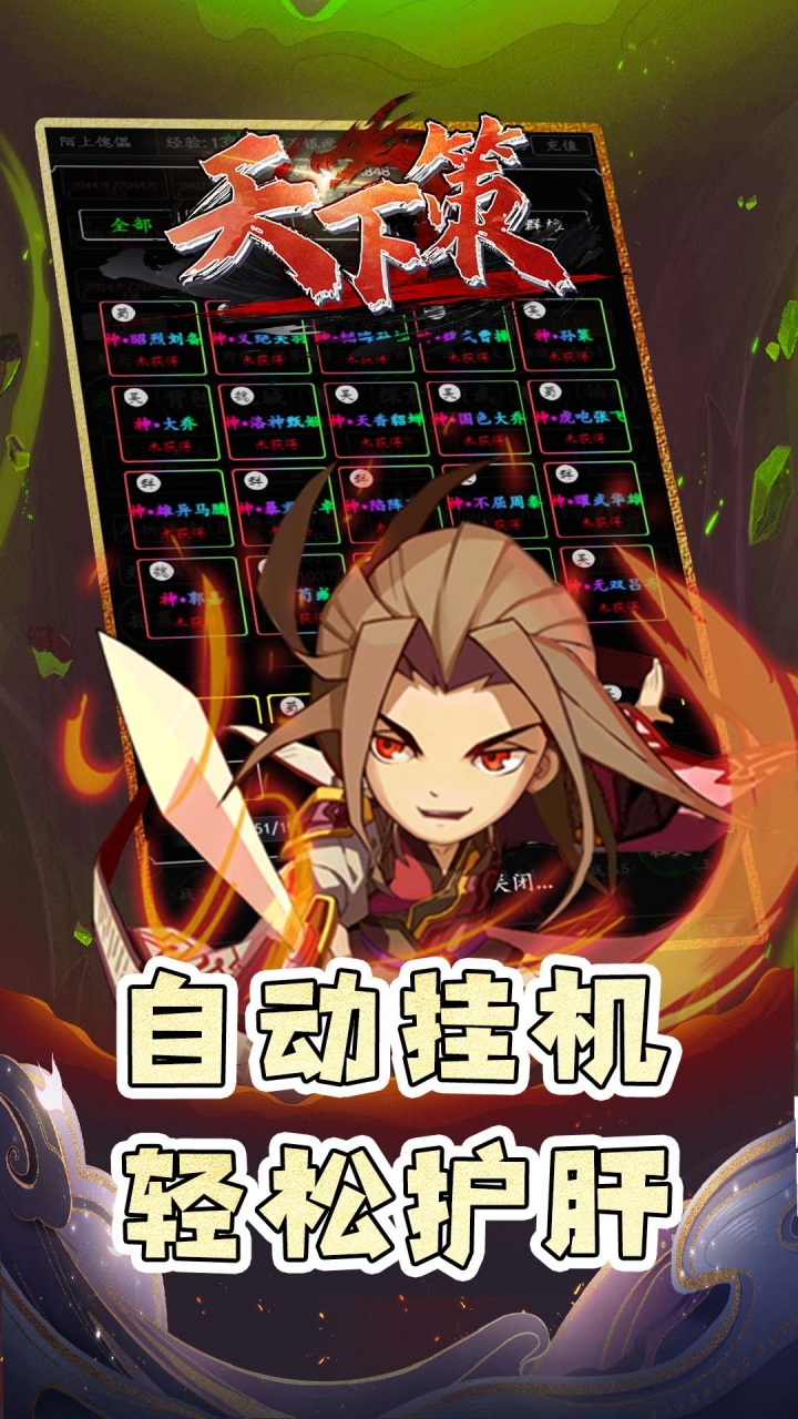 天下策0.1折少年三国截图