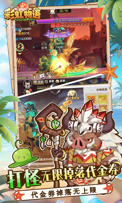 彩虹物语免费版0.05折免费版截图