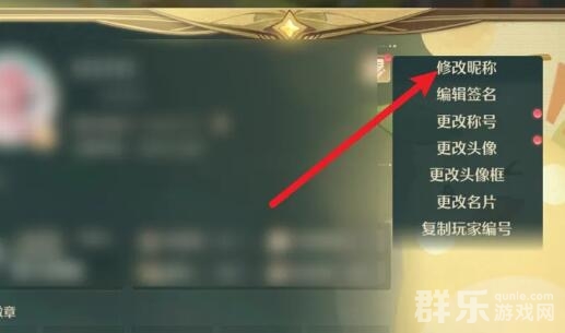 无限暖暖角色昵称怎么修改 昵称修改方法介绍