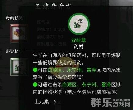 鬼谷八荒玉琼丹配方材料要哪些 玉琼丹合成材料介绍
