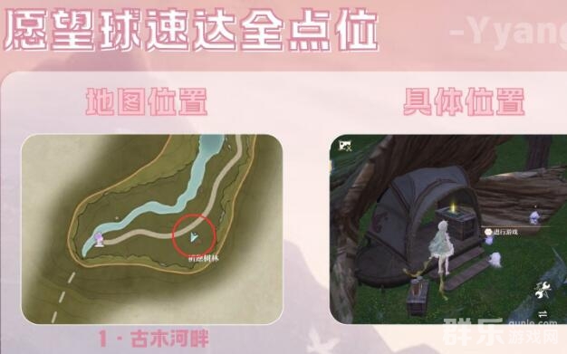 无限暖暖民俗手册愿望球速达位置在哪里