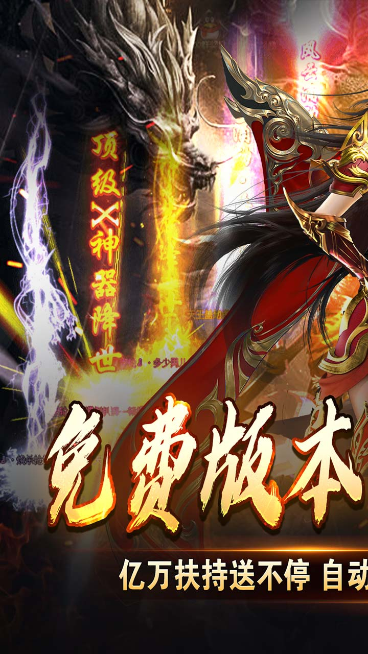 暗黑领主免费送充版截图