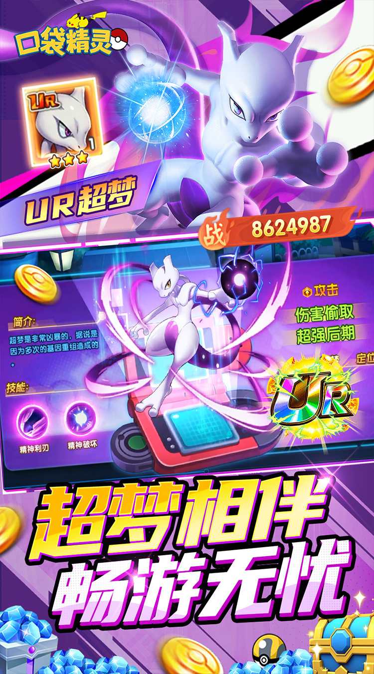 口袋精灵0.05折免费版送UR宝可梦截图
