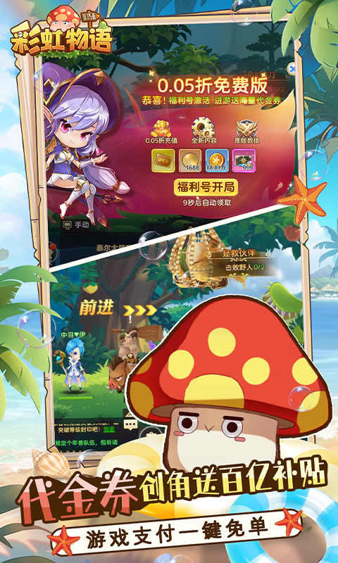彩虹物语免费版0.05折免费版截图